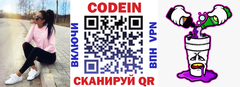 Купить  Плёс  Кодеин Purple Drank 